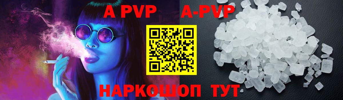 A PVP кристаллы  где найти наркотики  Шумерля  A PVP Соль  APVP Crystall 