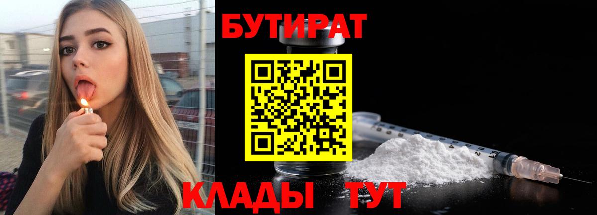 Бутират буратино  Вход с VPN  Шумерля 