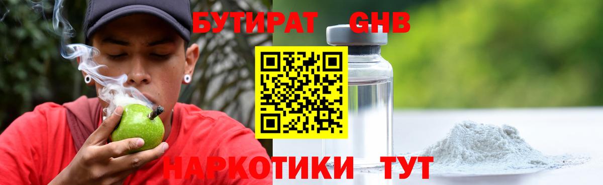 БУТИРАТ GHB Шумерля