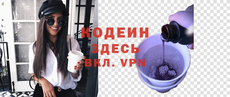 Кодеиновый сироп Lean Purple Drank  цена наркотик  Шумерля 