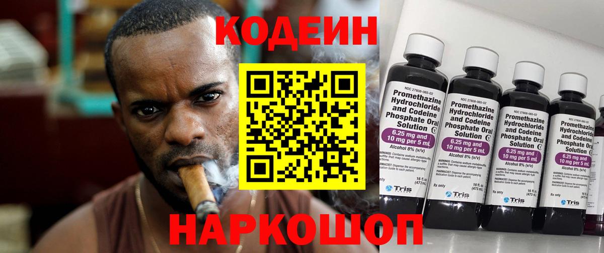 Codein Purple Drank Шумерля