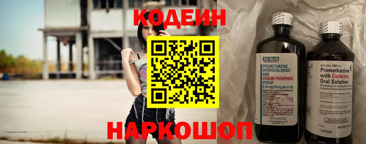 Шумерля  Кодеин напиток Lean (лин)  Вход с VPN  Кодеин Purple Drank 