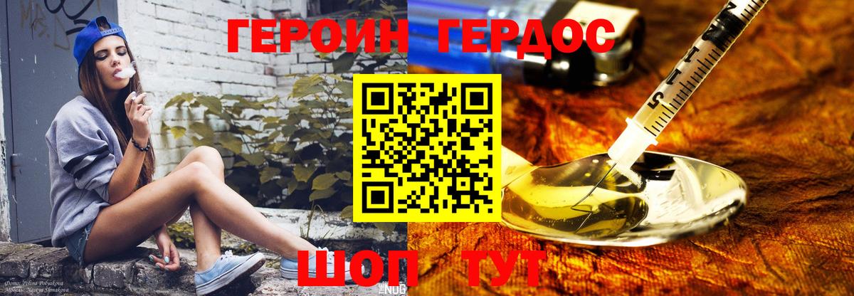 Героин VHQ Шумерля