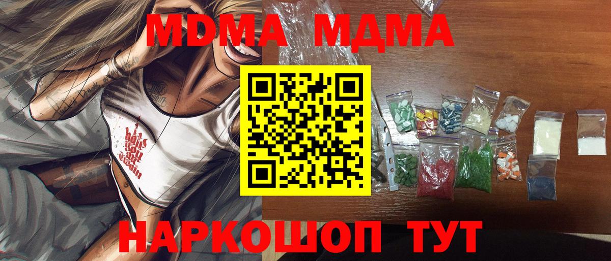 Шумерля  МДМА VHQ  МДМА  Вход с VPN 