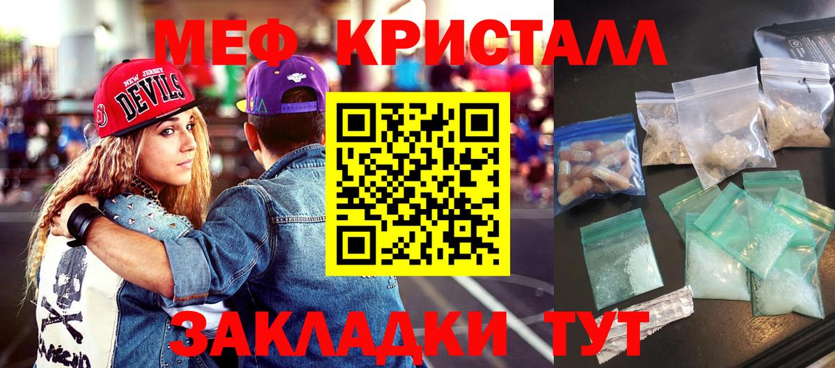 Меф мяу мяу кристаллы Шумерля