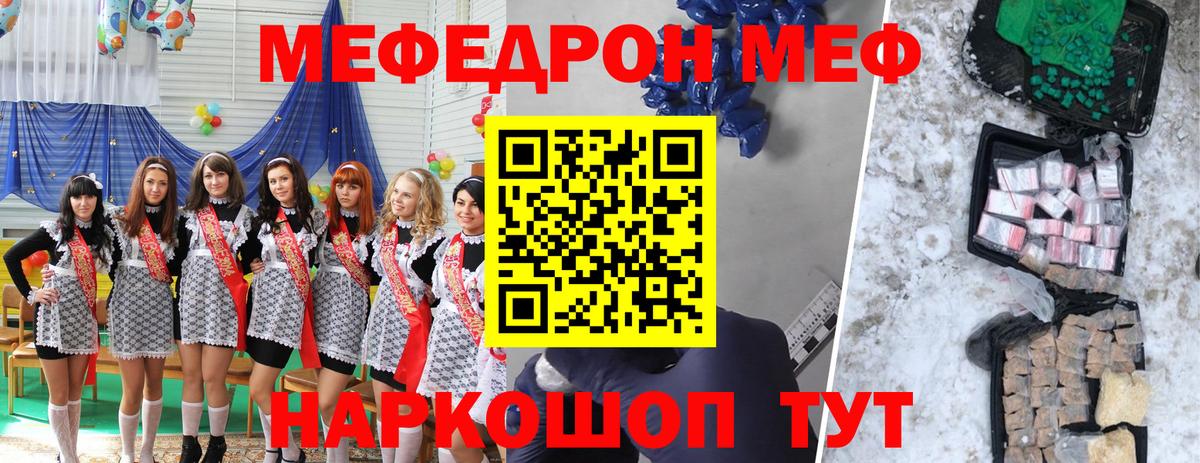 Меф мяу мяу  Шумерля